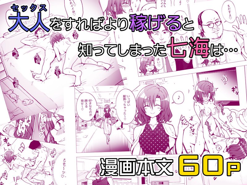 援交JD【パパ活はじめました2~女子大生編(2)~】かみか堂/銀曜ハル/阿部かわもちの画像 援交JD【パパ活はじめました2~女子大生編(2)~】かみか堂/銀曜ハル/阿部かわもちの画像