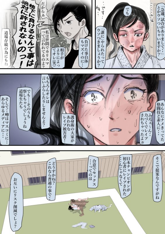 女格闘家NTRレイプ『ある美人空手家の敗北日誌 vol.1』(はるはる堂)の画像 女格闘家NTRレイプ『ある美人空手家の敗北日誌 vol.1』(はるはる堂)の画像