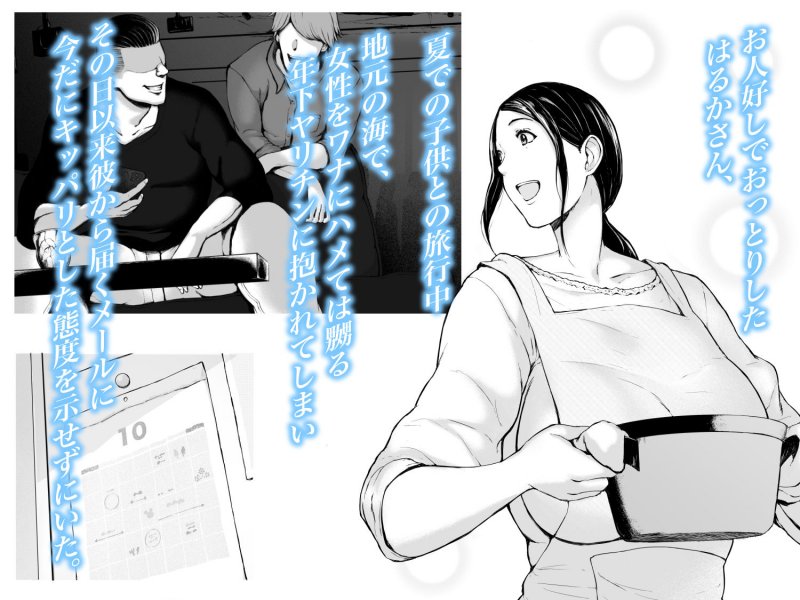 【人妻NTR】母喰い2 ヤリチン旅行編(上) ~おっとりお母さんはその旅館で年下ヤリチンに何度も抱かれて女を出した~|プルポアゾンの画像 【人妻NTR】母喰い2 ヤリチン旅行編(上) ~おっとりお母さんはその旅館で年下ヤリチンに何度も抱かれて女を出した~|プルポアゾンの画像