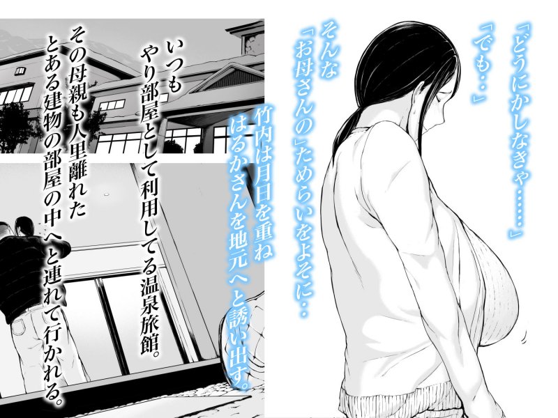 【人妻NTR】母喰い2 ヤリチン旅行編(上) ~おっとりお母さんはその旅館で年下ヤリチンに何度も抱かれて女を出した~|プルポアゾンの画像 【人妻NTR】母喰い2 ヤリチン旅行編(上) ~おっとりお母さんはその旅館で年下ヤリチンに何度も抱かれて女を出した~|プルポアゾンの画像