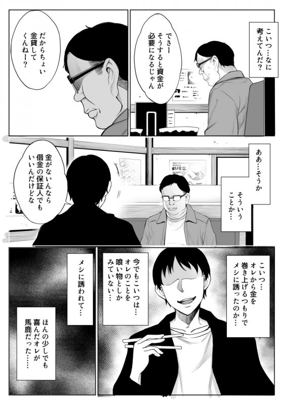 BSS復讐寝取り完結『母娘NTRフーゾク 丼』(バイオチャンプル/有機リンゴ)の画像 BSS復讐寝取り完結『母娘NTRフーゾク 丼』(バイオチャンプル/有機リンゴ)の画像