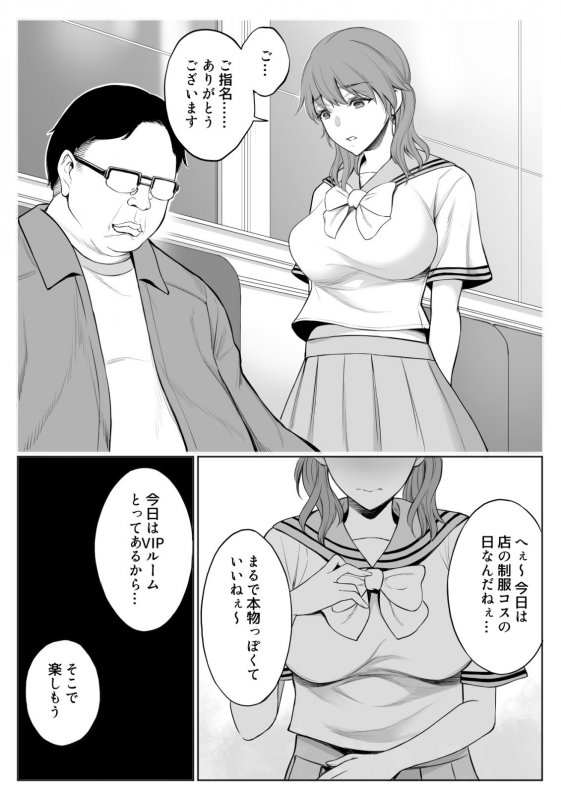 BSS復讐寝取り完結『母娘NTRフーゾク 丼』(バイオチャンプル/有機リンゴ)の画像 BSS復讐寝取り完結『母娘NTRフーゾク 丼』(バイオチャンプル/有機リンゴ)の画像