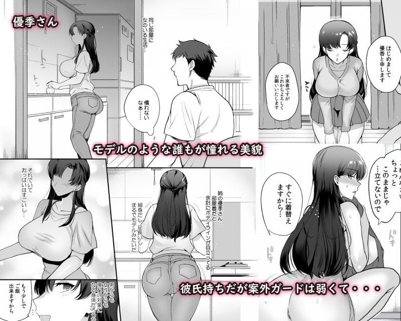 【義姉妹ハーレム】エロすぎる同居人~ドスケベ姉妹と1K同居生活~|白金庵/青水庵/桐下悠司の画像 【義姉妹ハーレム】エロすぎる同居人~ドスケベ姉妹と1K同居生活~|白金庵/青水庵/桐下悠司の画像