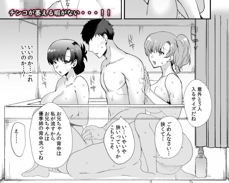 【義姉妹ハーレム】エロすぎる同居人~ドスケベ姉妹と1K同居生活~|白金庵/青水庵/桐下悠司の画像 【義姉妹ハーレム】エロすぎる同居人~ドスケベ姉妹と1K同居生活~|白金庵/青水庵/桐下悠司の画像