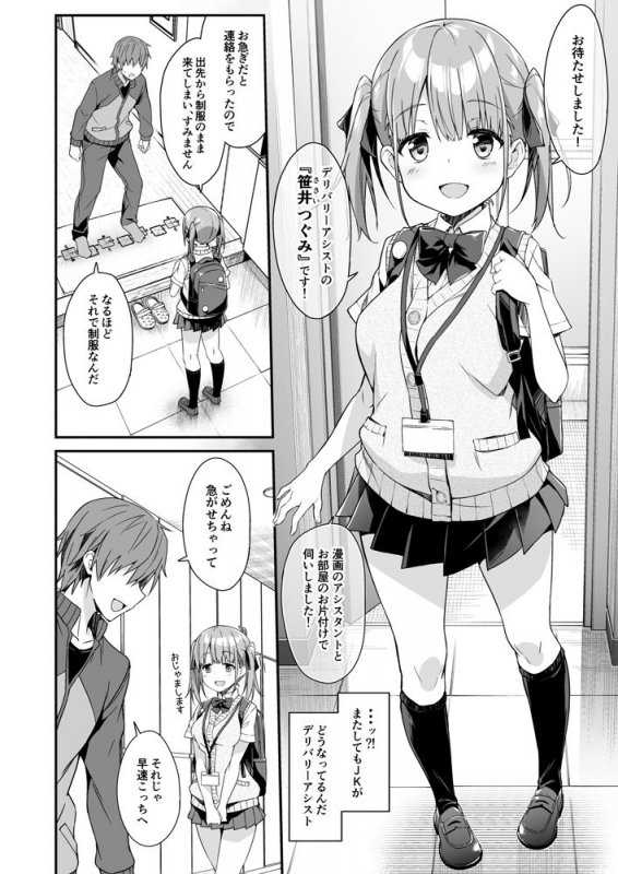 エロ漫画家×JK『家事代行を頼んだらJKが来たので追加で色々お願いしてみた2』(おつきみ工房/秋空もみぢ)の画像 エロ漫画家×JK『家事代行を頼んだらJKが来たので追加で色々お願いしてみた2』(おつきみ工房/秋空もみぢ)の画像