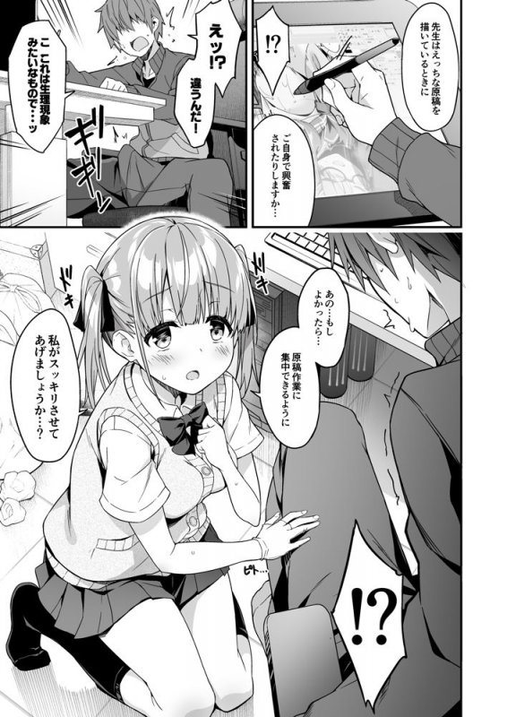 エロ漫画家×JK『家事代行を頼んだらJKが来たので追加で色々お願いしてみた2』(おつきみ工房/秋空もみぢ)の画像 エロ漫画家×JK『家事代行を頼んだらJKが来たので追加で色々お願いしてみた2』(おつきみ工房/秋空もみぢ)の画像
