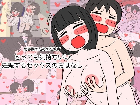 JK子作り『思春期のための性教育 とっても気持ちいい妊娠するセックスのおはなし』(性生活に必要なモノ/poza)の画像 JK子作り『思春期のための性教育 とっても気持ちいい妊娠するセックスのおはなし』(性生活に必要なモノ/poza)の画像