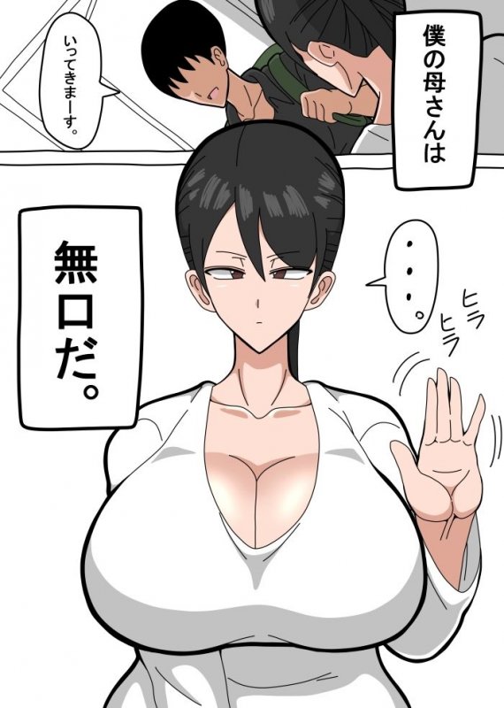 【無口な母と近親相姦】母さんは無口で無表情で無抵抗|18マスターの画像 【無口な母と近親相姦】母さんは無口で無表情で無抵抗|18マスターの画像