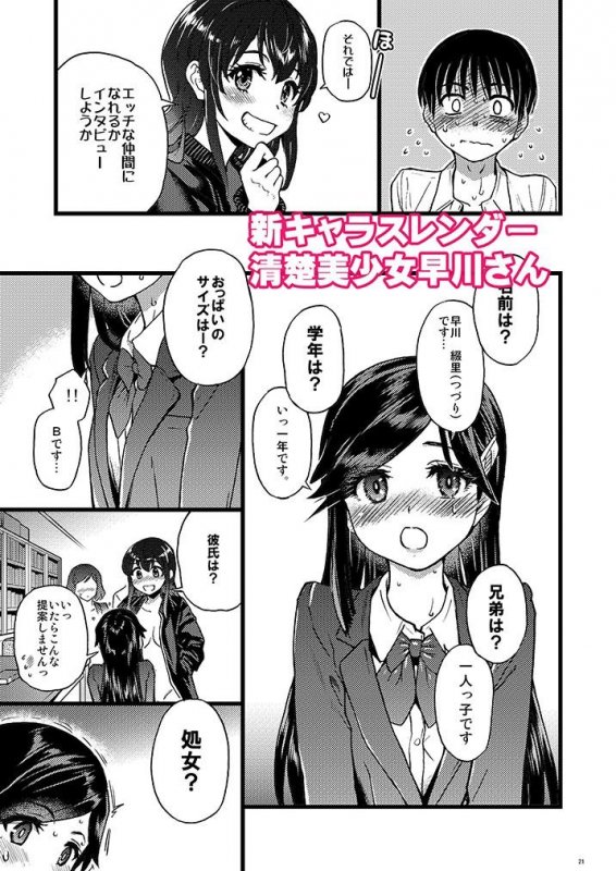 プリフリ続編『私をエッチの仲間に入れてください』(翁計画/師走の翁)の画像 プリフリ続編『私をエッチの仲間に入れてください』(翁計画/師走の翁)の画像