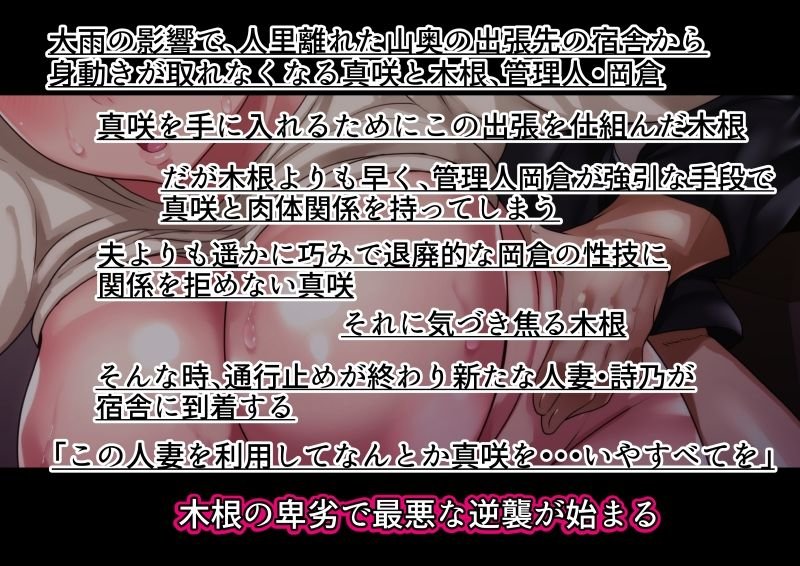 人妻NTR『理想の女はおまえの妻(オンナ) 前編&後編』(イジイセ)の画像 人妻NTR『理想の女はおまえの妻(オンナ) 前編&後編』(イジイセ)の画像