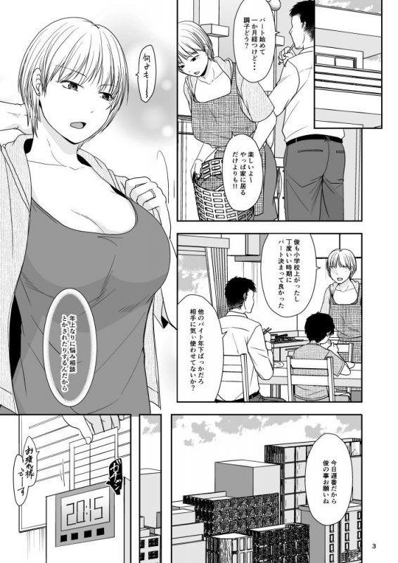 人妻がパート先の店長と…『よくある浮気の日』(TTSY/黒金さつき)の画像 人妻がパート先の店長と…『よくある浮気の日』(TTSY/黒金さつき)の画像