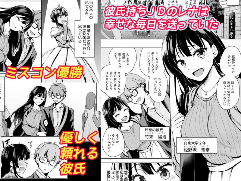 ミスコン優勝JD×NTR『思い出は汚される -美人な彼女が堕ちるまで-』(トウケツ斜面/トウケツ)の画像 ミスコン優勝JD×NTR『思い出は汚される -美人な彼女が堕ちるまで-』(トウケツ斜面/トウケツ)の画像
