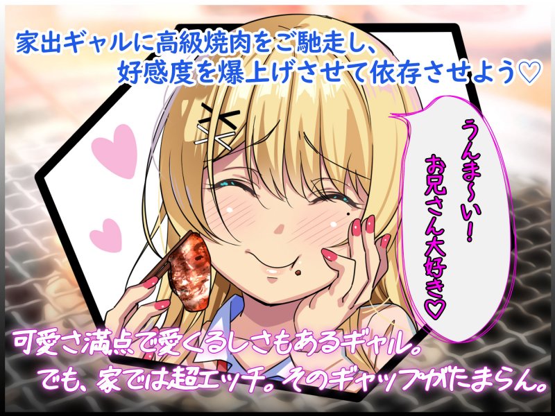 甘イチャJK『拾った家出ギャルがエッチすぎてヤバい ~ダルそうな態度からは想像もつかない大胆で積極的なプレイに俺の射精が止まらないっ~』の画像 甘イチャJK『拾った家出ギャルがエッチすぎてヤバい ~ダルそうな態度からは想像もつかない大胆で積極的なプレイに俺の射精が止まらないっ~』の画像