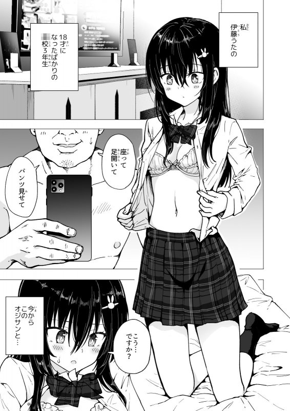 処女JK3(18)『パパ活はじめました3~裏アカJK編(1)~』(かみか堂/銀曜ハル/阿部かわもち)の画像 処女JK3(18)『パパ活はじめました3~裏アカJK編(1)~』(かみか堂/銀曜ハル/阿部かわもち)の画像