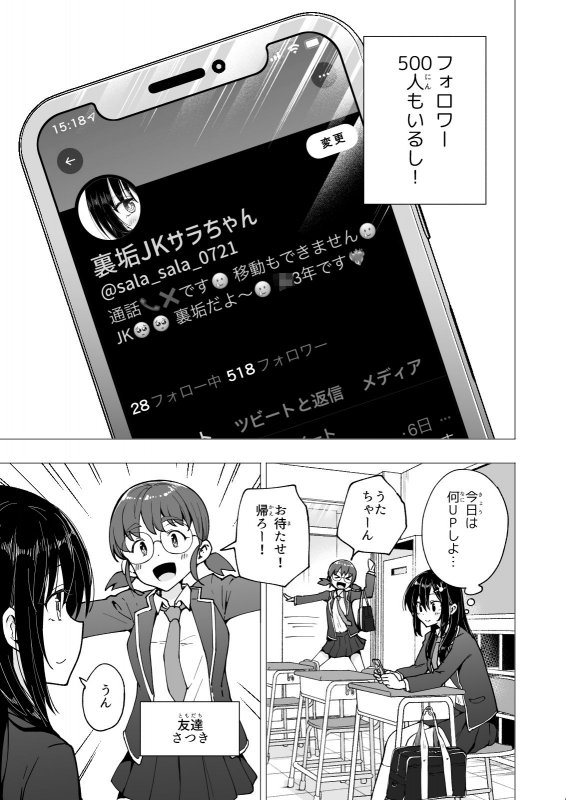 処女JK3(18)『パパ活はじめました3~裏アカJK編(1)~』(かみか堂/銀曜ハル/阿部かわもち)の画像 処女JK3(18)『パパ活はじめました3~裏アカJK編(1)~』(かみか堂/銀曜ハル/阿部かわもち)の画像