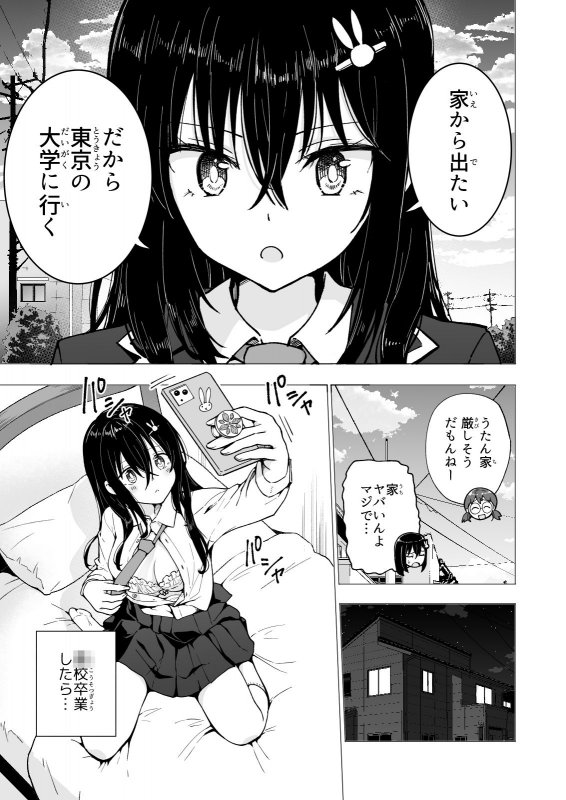 処女JK3(18)『パパ活はじめました3~裏アカJK編(1)~』(かみか堂/銀曜ハル/阿部かわもち)の画像 処女JK3(18)『パパ活はじめました3~裏アカJK編(1)~』(かみか堂/銀曜ハル/阿部かわもち)の画像