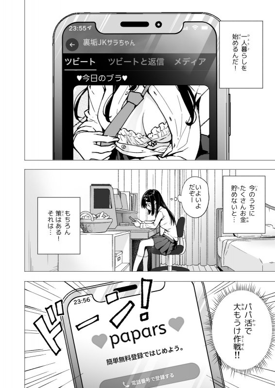 処女JK3(18)『パパ活はじめました3~裏アカJK編(1)~』(かみか堂/銀曜ハル/阿部かわもち)の画像 処女JK3(18)『パパ活はじめました3~裏アカJK編(1)~』(かみか堂/銀曜ハル/阿部かわもち)の画像