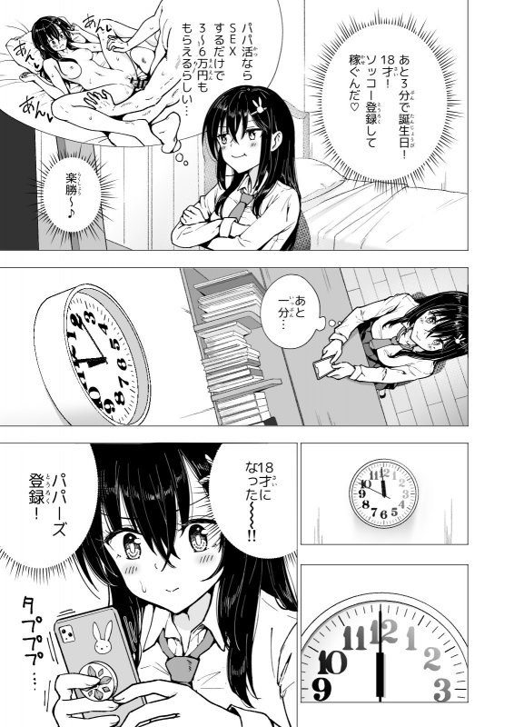 処女JK3(18)『パパ活はじめました3~裏アカJK編(1)~』(かみか堂/銀曜ハル/阿部かわもち)の画像 処女JK3(18)『パパ活はじめました3~裏アカJK編(1)~』(かみか堂/銀曜ハル/阿部かわもち)の画像