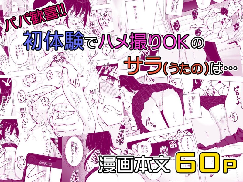 処女JK3(18)『パパ活はじめました3~裏アカJK編(1)~』(かみか堂/銀曜ハル/阿部かわもち)の画像 処女JK3(18)『パパ活はじめました3~裏アカJK編(1)~』(かみか堂/銀曜ハル/阿部かわもち)の画像