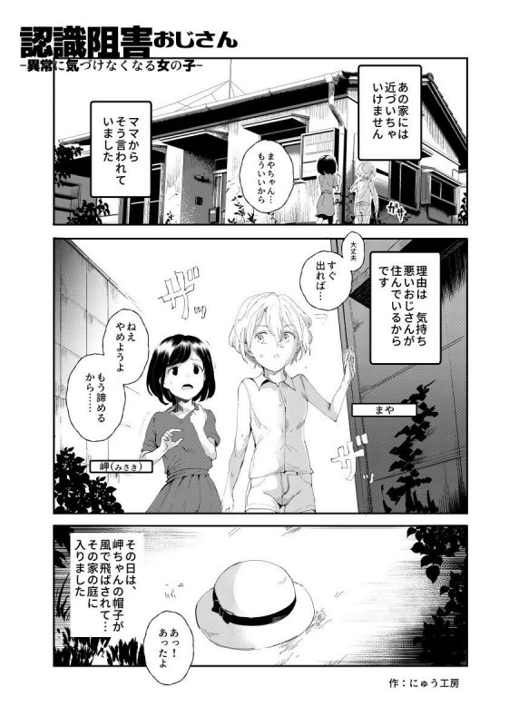 催眠・洗脳『認識阻害おじさん~土下座でエッチをおねがいする少女たち~』(にゅう工房/にゅう)の画像 催眠・洗脳『認識阻害おじさん~土下座でエッチをおねがいする少女たち~』(にゅう工房/にゅう)の画像