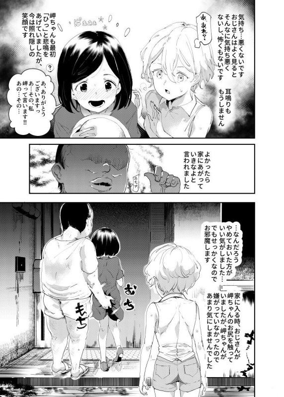 催眠・洗脳『認識阻害おじさん~土下座でエッチをおねがいする少女たち~』(にゅう工房/にゅう)の画像 催眠・洗脳『認識阻害おじさん~土下座でエッチをおねがいする少女たち~』(にゅう工房/にゅう)の画像