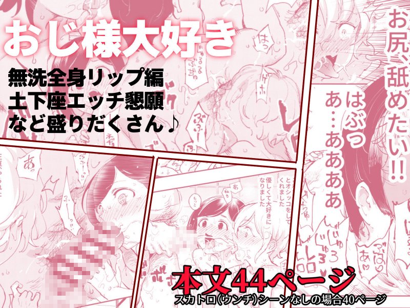 催眠・洗脳『認識阻害おじさん~土下座でエッチをおねがいする少女たち~』(にゅう工房/にゅう)の画像 催眠・洗脳『認識阻害おじさん~土下座でエッチをおねがいする少女たち~』(にゅう工房/にゅう)の画像