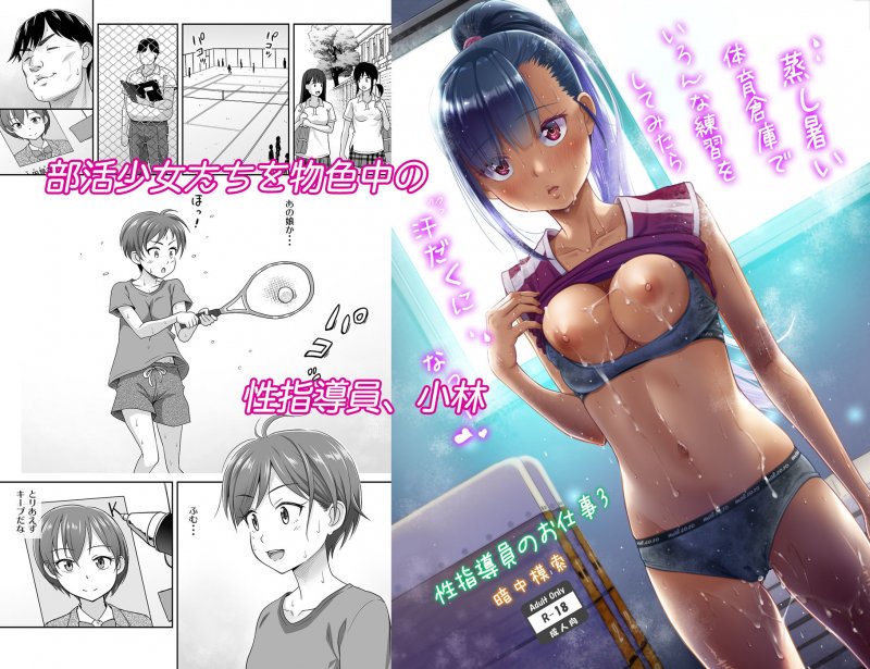 JK1バスケ部『性指導員のお仕事3 蒸し暑い体育倉庫でいろんな練習をしてみたら汗だくになった』(暗中模索/まるころんど)の画像 JK1バスケ部『性指導員のお仕事3 蒸し暑い体育倉庫でいろんな練習をしてみたら汗だくになった』(暗中模索/まるころんど)の画像