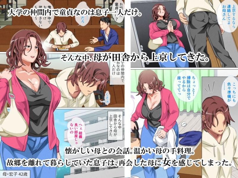 『息子に会いに上京した母』(さーくるスパイス/スパイス)の画像 『息子に会いに上京した母』(さーくるスパイス/スパイス)の画像
