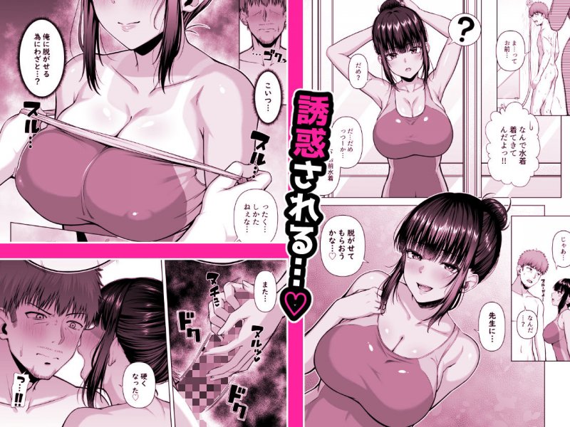 教師×JK【水泳部の無口で大人しい月島さんはHに興味津々2】Motley crew/有馬紘一の画像 教師×JK【水泳部の無口で大人しい月島さんはHに興味津々2】Motley crew/有馬紘一の画像