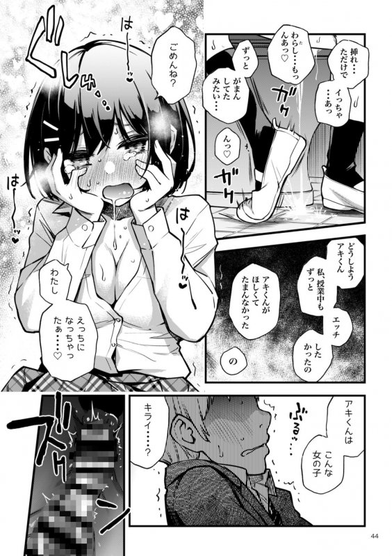 JK純愛『処女が童貞との初体験で目覚めちゃう話』(どじろーブックス/どじろー)の画像 JK純愛『処女が童貞との初体験で目覚めちゃう話』(どじろーブックス/どじろー)の画像