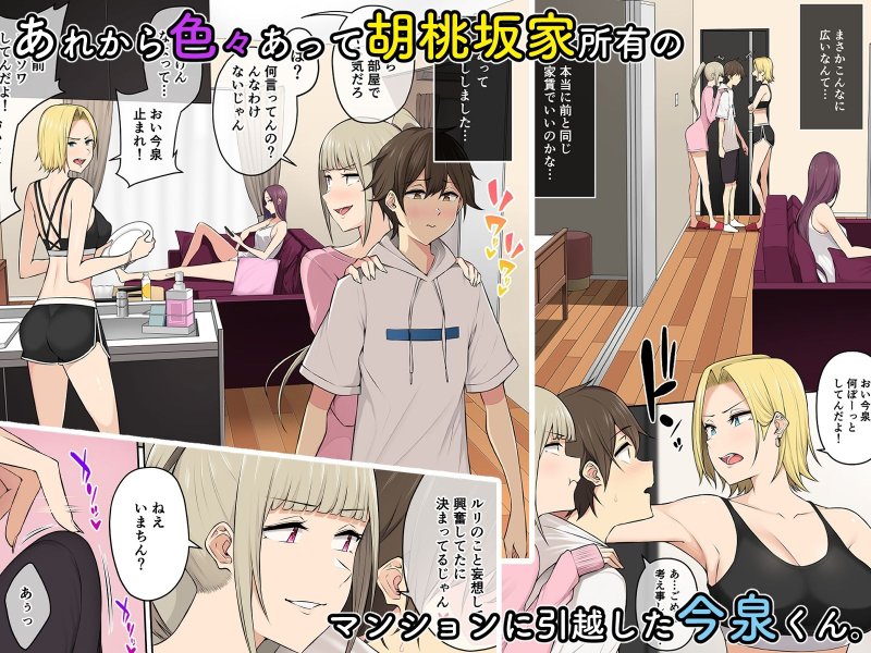 【JKギャルハーレム】今泉ん家はどうやらギャルの溜まり場になってるらしい4|のり御膳/のり伍郎の画像 【JKギャルハーレム】今泉ん家はどうやらギャルの溜まり場になってるらしい4|のり御膳/のり伍郎の画像