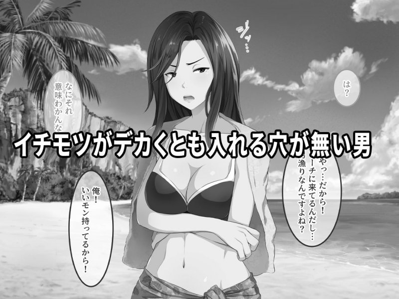 【海で水着ハーレム】オンナが群がるカオスビーチ フェロモンをまき散らす童貞男が練り歩く!|やればできる娘。の画像 【海で水着ハーレム】オンナが群がるカオスビーチ フェロモンをまき散らす童貞男が練り歩く!|やればできる娘。の画像