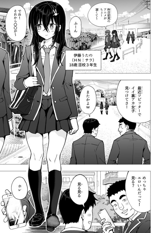 JK3(18)【パパ活はじめました4~裏アカJK編(2)~】かみか堂/銀曜ハル/阿部かわもちの画像 JK3(18)【パパ活はじめました4~裏アカJK編(2)~】かみか堂/銀曜ハル/阿部かわもちの画像