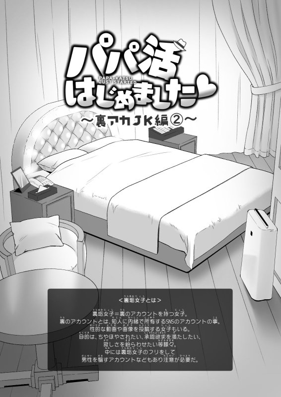 JK3(18)【パパ活はじめました4~裏アカJK編(2)~】かみか堂/銀曜ハル/阿部かわもちの画像 JK3(18)【パパ活はじめました4~裏アカJK編(2)~】かみか堂/銀曜ハル/阿部かわもちの画像