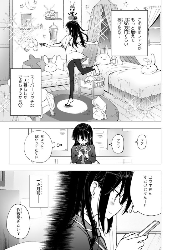 JK3(18)【パパ活はじめました4~裏アカJK編(2)~】かみか堂/銀曜ハル/阿部かわもちの画像 JK3(18)【パパ活はじめました4~裏アカJK編(2)~】かみか堂/銀曜ハル/阿部かわもちの画像