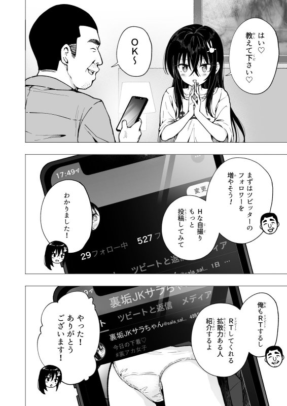 JK3(18)【パパ活はじめました4~裏アカJK編(2)~】かみか堂/銀曜ハル/阿部かわもちの画像 JK3(18)【パパ活はじめました4~裏アカJK編(2)~】かみか堂/銀曜ハル/阿部かわもちの画像