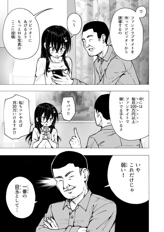 JK3(18)【パパ活はじめました4~裏アカJK編(2)~】かみか堂/銀曜ハル/阿部かわもちの画像 JK3(18)【パパ活はじめました4~裏アカJK編(2)~】かみか堂/銀曜ハル/阿部かわもちの画像