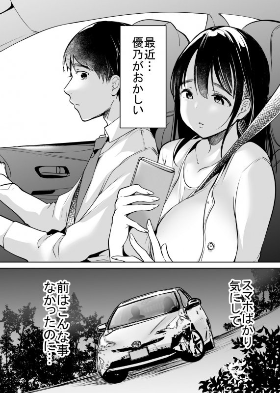 NTR『それでも僕は優乃が好き』(スーパーイチゴチャン/みさおか/DragoN9)の画像 NTR『それでも僕は優乃が好き』(スーパーイチゴチャン/みさおか/DragoN9)の画像