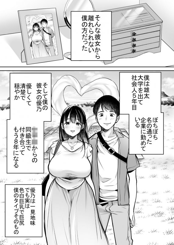 NTR『それでも僕は優乃が好き』(スーパーイチゴチャン/みさおか/DragoN9)の画像 NTR『それでも僕は優乃が好き』(スーパーイチゴチャン/みさおか/DragoN9)の画像