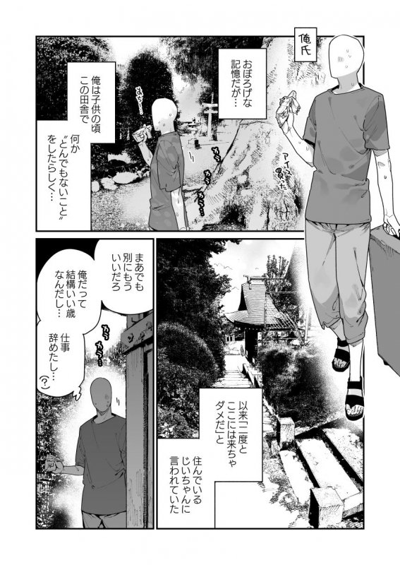 八尺様『仕事を辞めたので二度と来ちゃダメと言われた田舎に帰ってきたらでっかい女の子の怪にめちゃめちゃにされる話 前編』(牛タン定食への恋)の画像 八尺様『仕事を辞めたので二度と来ちゃダメと言われた田舎に帰ってきたらでっかい女の子の怪にめちゃめちゃにされる話 前編』(牛タン定食への恋)の画像