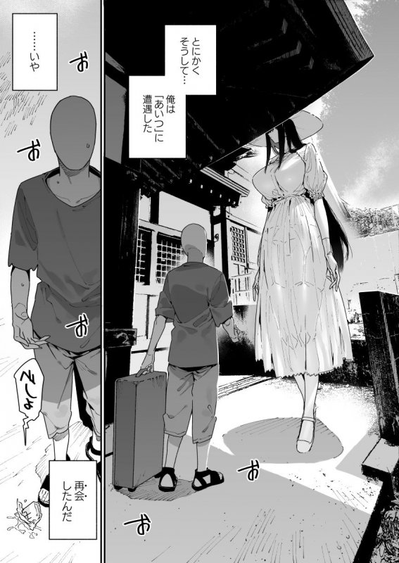 八尺様『仕事を辞めたので二度と来ちゃダメと言われた田舎に帰ってきたらでっかい女の子の怪にめちゃめちゃにされる話 前編』(牛タン定食への恋)の画像 八尺様『仕事を辞めたので二度と来ちゃダメと言われた田舎に帰ってきたらでっかい女の子の怪にめちゃめちゃにされる話 前編』(牛タン定食への恋)の画像