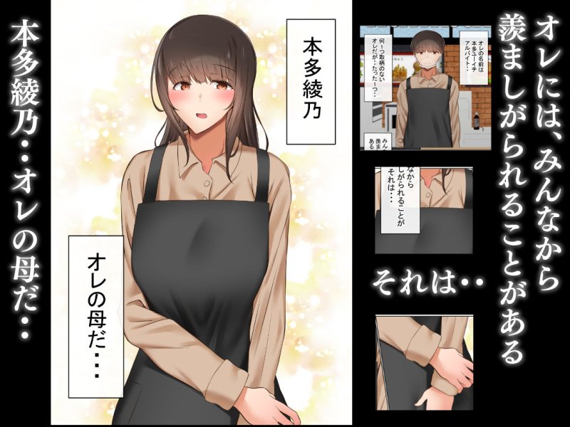 マザコン寝取られ【オレの母さんが、パート休憩中ヤリチンにNTR】赤本アカモト/うぶおの画像 マザコン寝取られ【オレの母さんが、パート休憩中ヤリチンにNTR】赤本アカモト/うぶおの画像