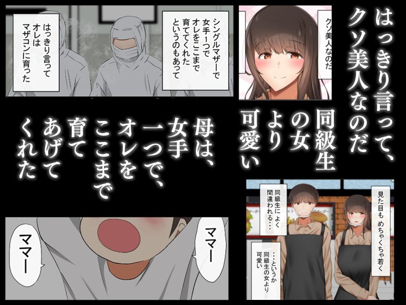 マザコン寝取られ【オレの母さんが、パート休憩中ヤリチンにNTR】赤本アカモト/うぶおの画像 マザコン寝取られ【オレの母さんが、パート休憩中ヤリチンにNTR】赤本アカモト/うぶおの画像
