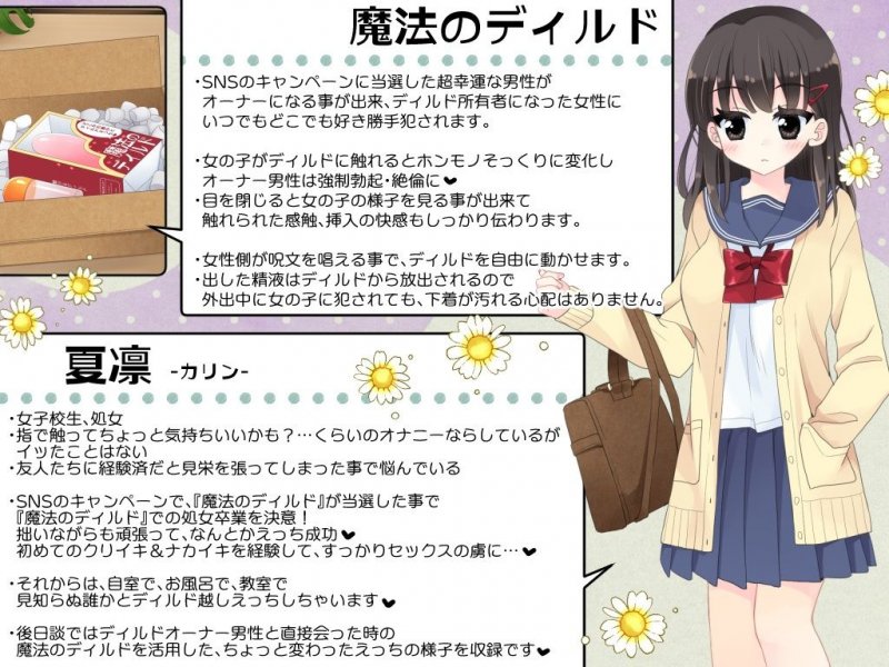遠隔チンコ×JK『魔法のディルド』(空色にゃんにゃん/片瀬蒼子)の画像 遠隔チンコ×JK『魔法のディルド』(空色にゃんにゃん/片瀬蒼子)の画像