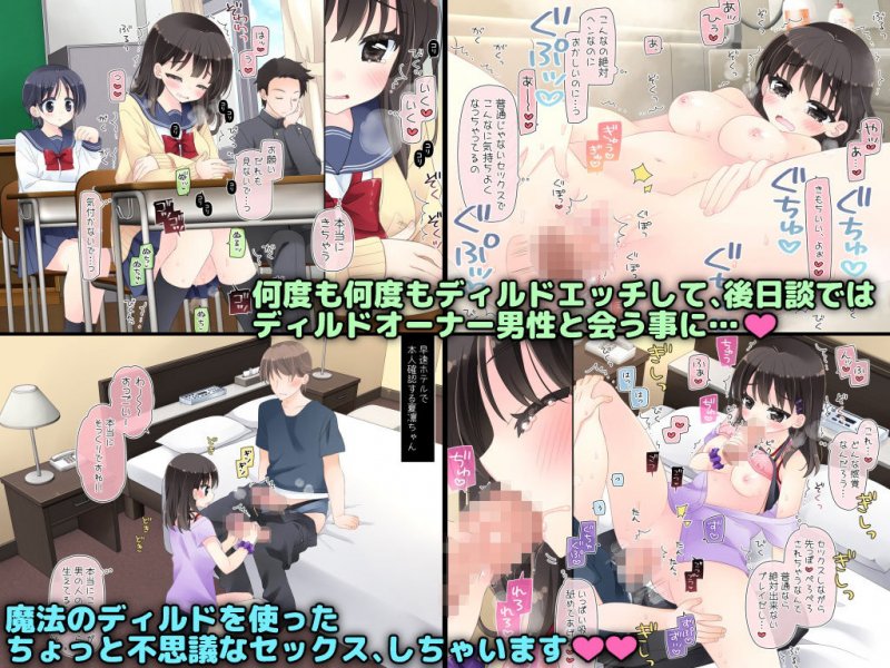 遠隔チンコ×JK『魔法のディルド』(空色にゃんにゃん/片瀬蒼子)の画像 遠隔チンコ×JK『魔法のディルド』(空色にゃんにゃん/片瀬蒼子)の画像