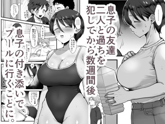 ショタ×友達のママ『続・細目おっとり巨乳ママ。』(シニストラ/えだ)の画像 ショタ×友達のママ『続・細目おっとり巨乳ママ。』(シニストラ/えだ)の画像