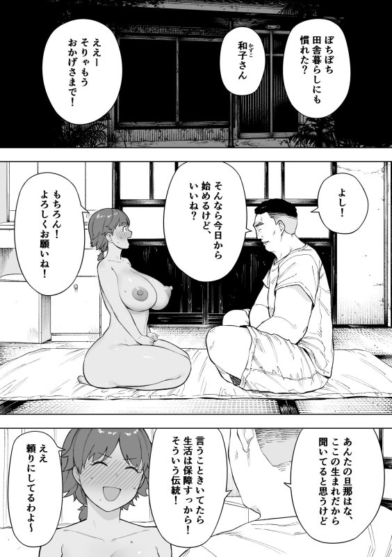 人妻寝取らせでドM妻覚醒【村の共有妻 和子】NTロボの画像 人妻寝取らせでドM妻覚醒【村の共有妻 和子】NTロボの画像