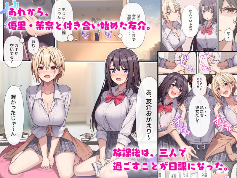 【JK二人と三角関係ハーレム】ラブトラ!after story|diletta/あくせまの画像 【JK二人と三角関係ハーレム】ラブトラ!after story|diletta/あくせまの画像