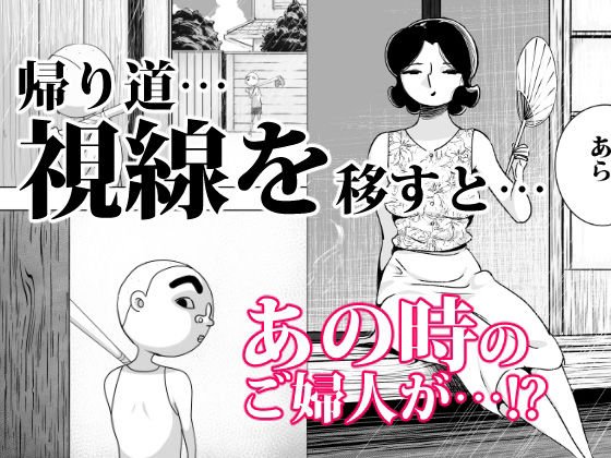 個性派ノスタルジックおねショタ【パンツを見た帰り道】姫檜扇の画像 個性派ノスタルジックおねショタ【パンツを見た帰り道】姫檜扇の画像