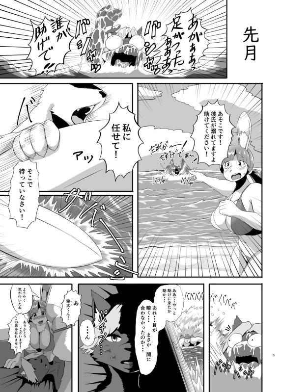 おねショタ×ケモ【海浜救命士 三十路白熊女 はじめての恋】0∞1/アザービロチの画像 おねショタ×ケモ【海浜救命士 三十路白熊女 はじめての恋】0∞1/アザービロチの画像